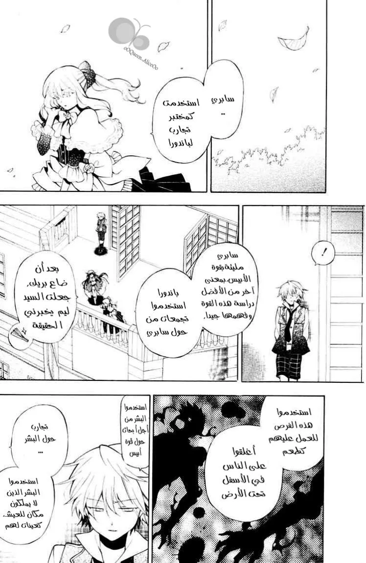 Read Pandora Hearts AR Manga Online