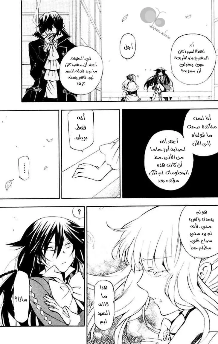 Read Pandora Hearts AR Manga Online
