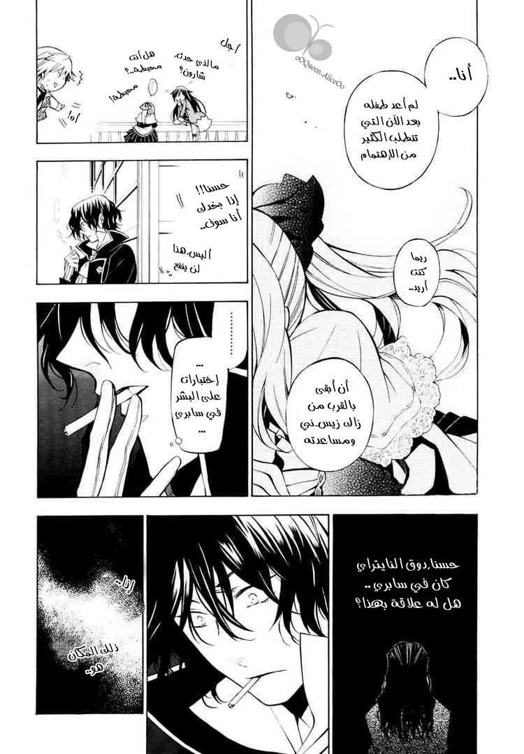 Read Pandora Hearts AR Manga Online