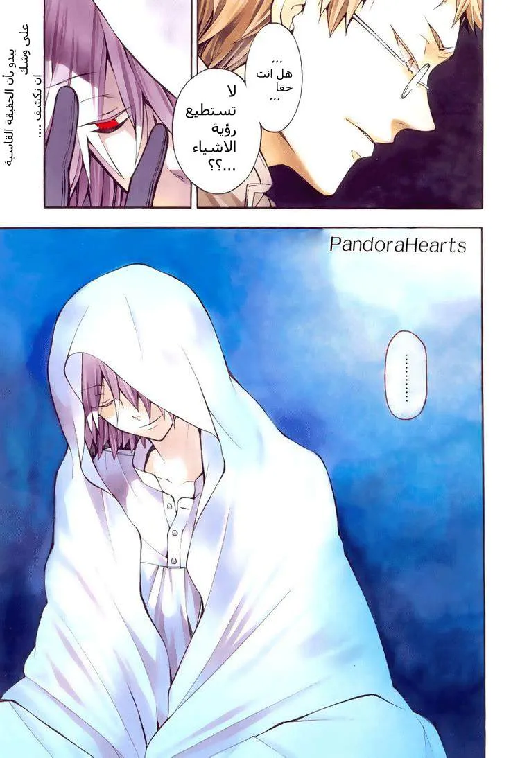 Read Pandora Hearts AR Manga Online