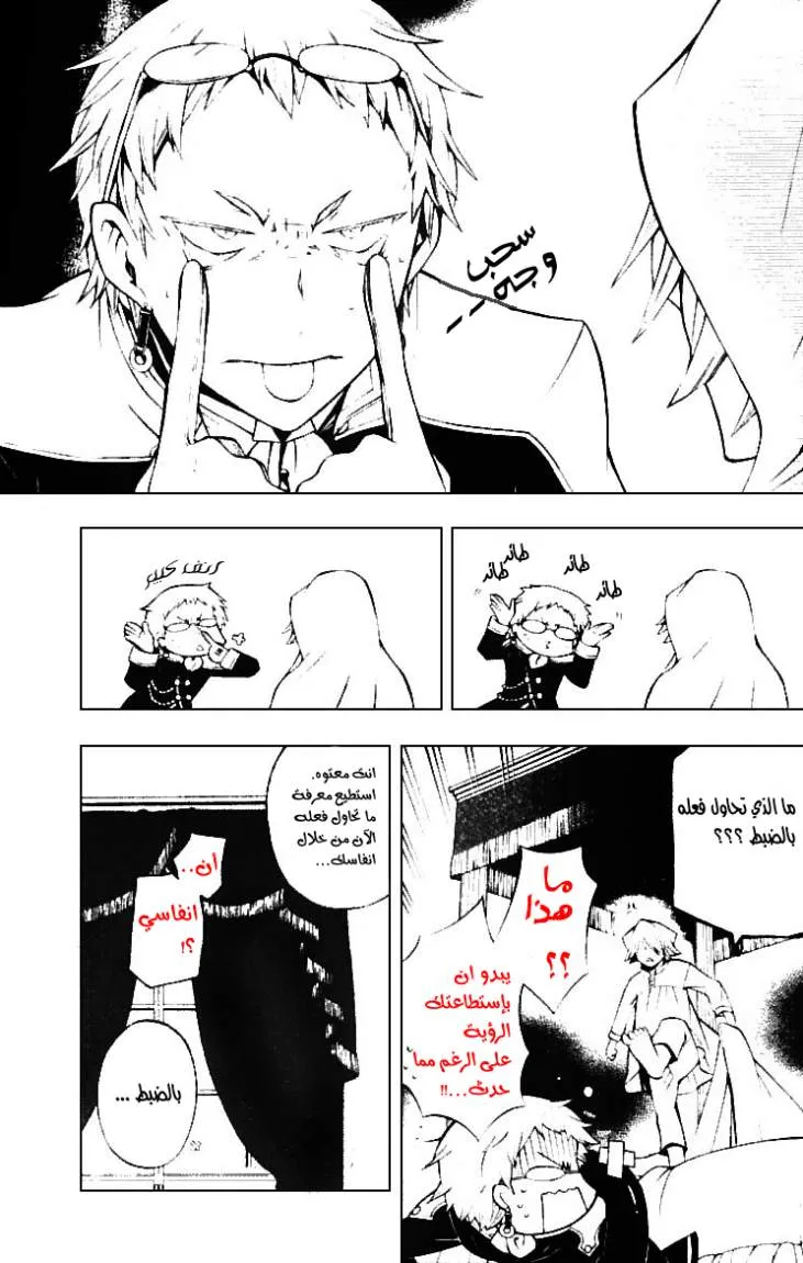 Read Pandora Hearts AR Manga Online