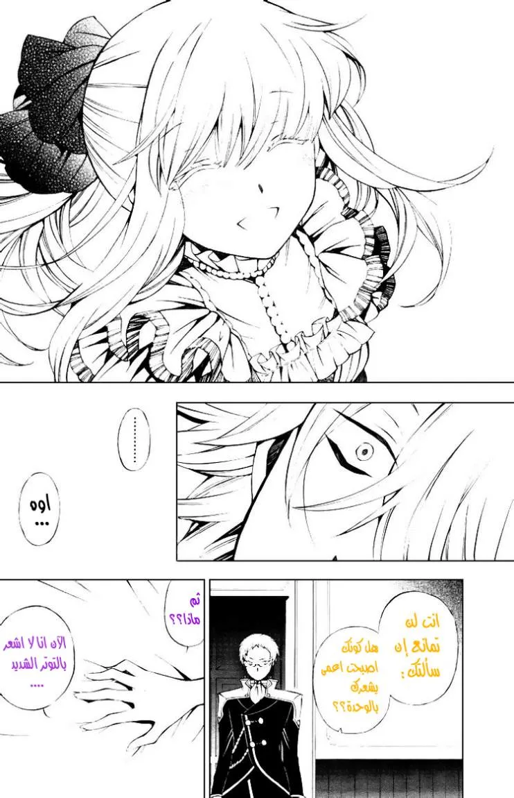 Read Pandora Hearts AR Manga Online