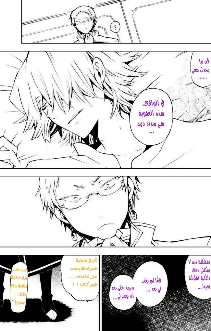 Read Pandora Hearts AR Manga Online
