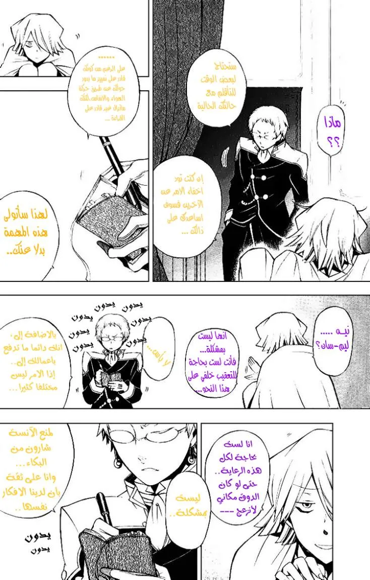 Read Pandora Hearts AR Manga Online