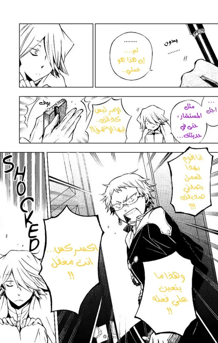 Read Pandora Hearts AR Manga Online