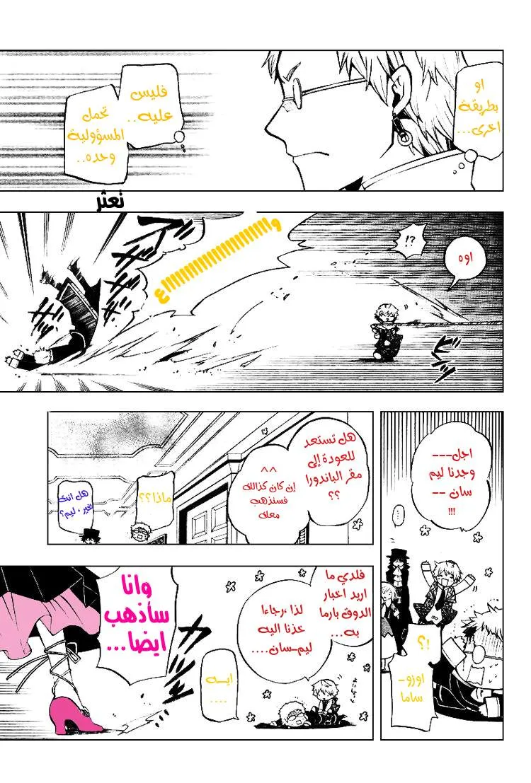 Read Pandora Hearts AR Manga Online