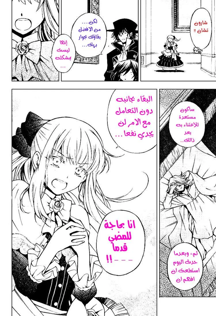 Read Pandora Hearts AR Manga Online