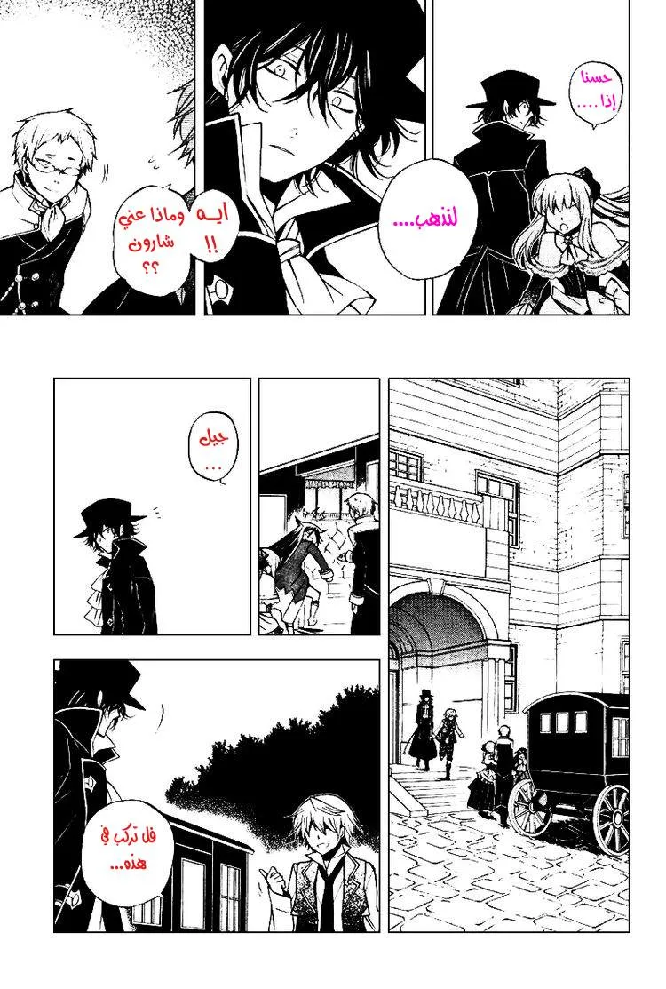 Read Pandora Hearts AR Manga Online
