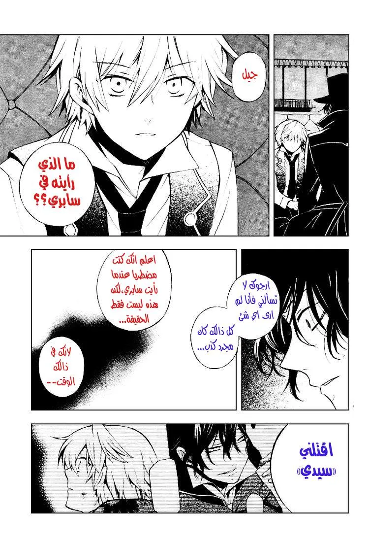 Read Pandora Hearts AR Manga Online