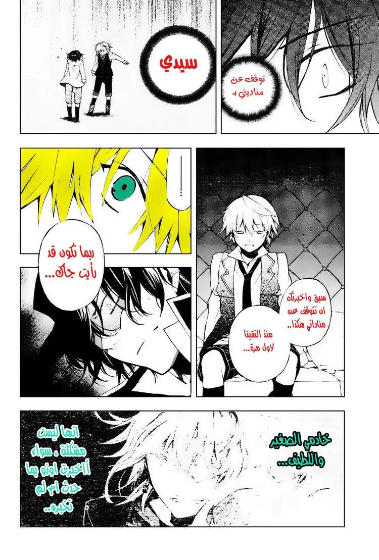 Read Pandora Hearts AR Manga Online