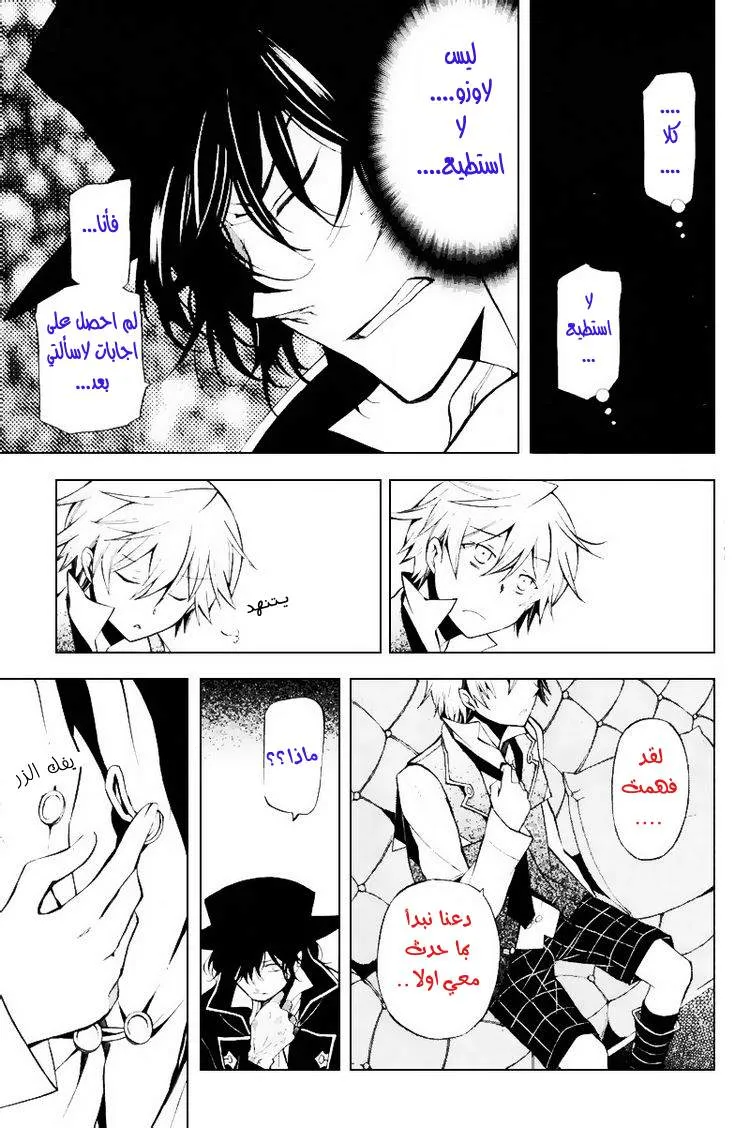 Read Pandora Hearts AR Manga Online