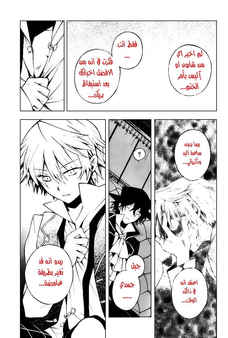 Read Pandora Hearts AR Manga Online