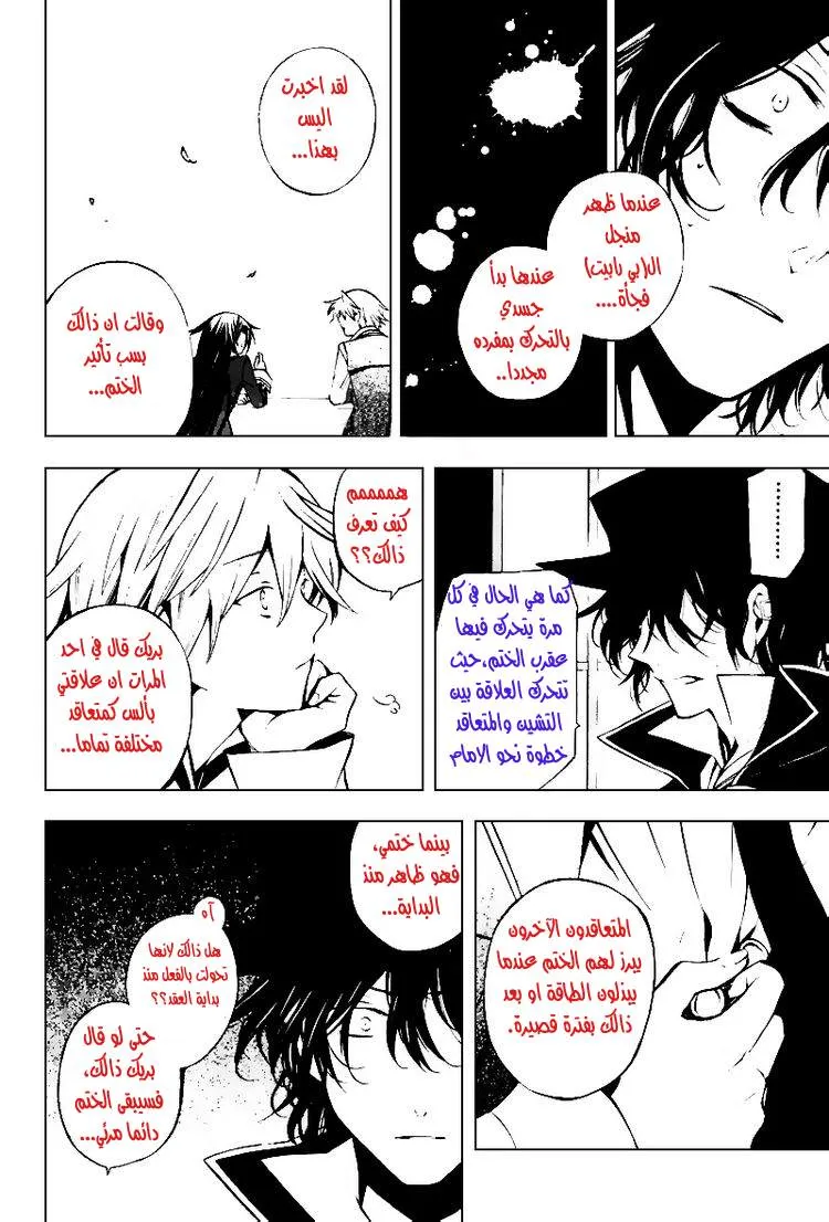 Read Pandora Hearts AR Manga Online