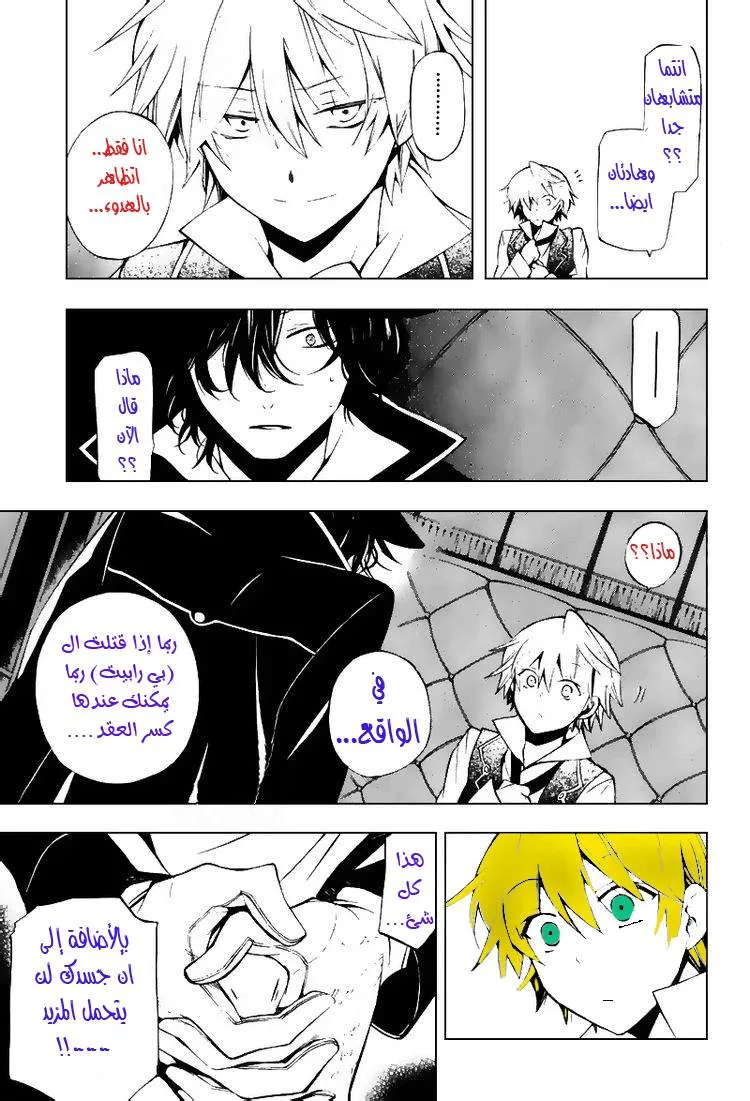 Read Pandora Hearts AR Manga Online