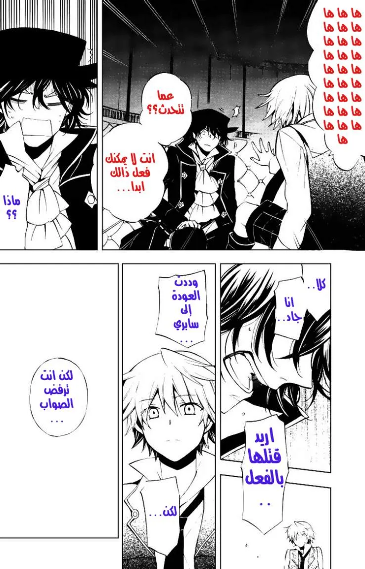 Read Pandora Hearts AR Manga Online
