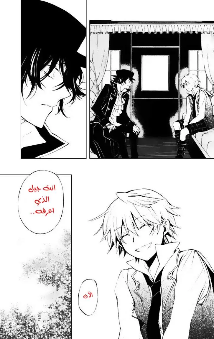 Read Pandora Hearts AR Manga Online