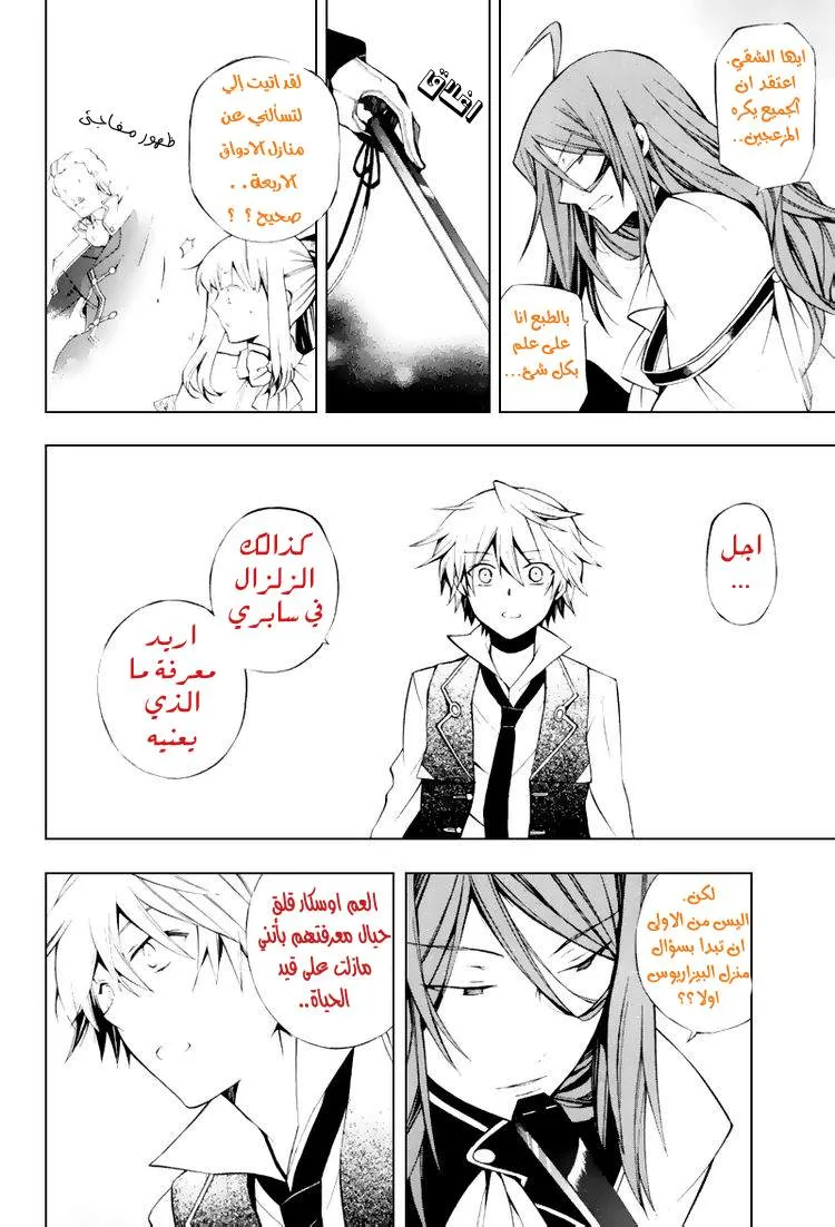 Read Pandora Hearts AR Manga Online