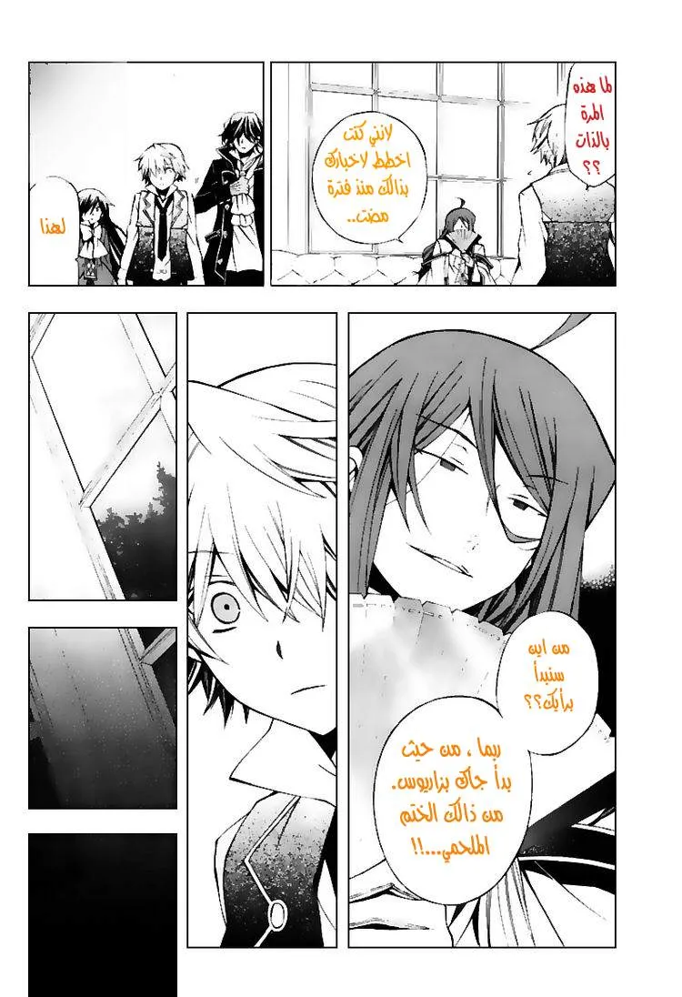Read Pandora Hearts AR Manga Online