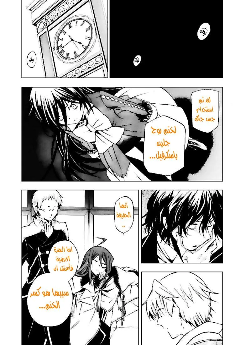 Read Pandora Hearts AR Manga Online