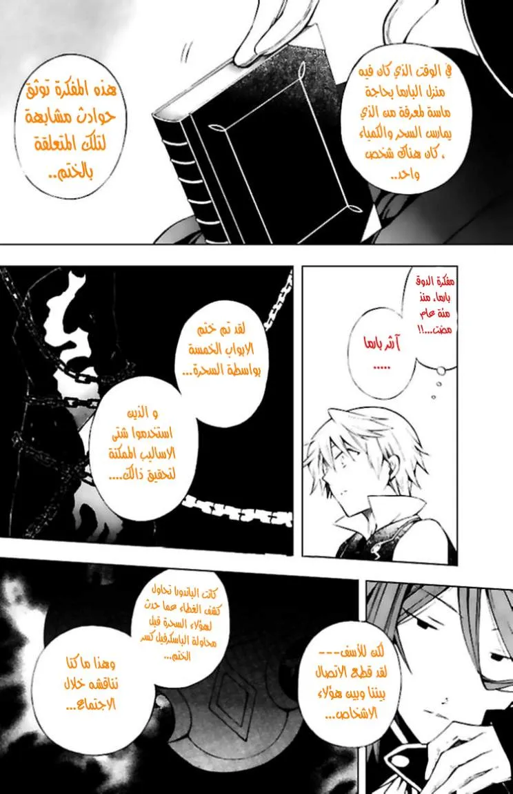 Read Pandora Hearts AR Manga Online