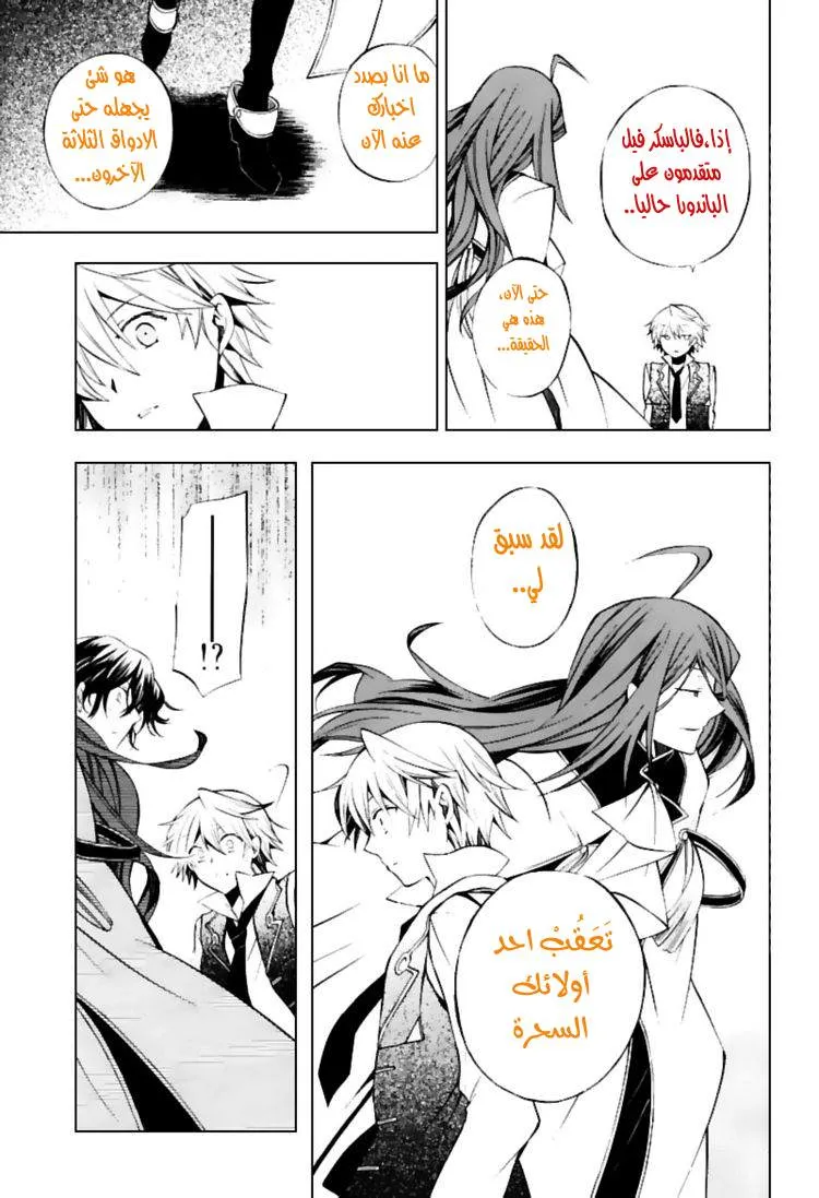 Read Pandora Hearts AR Manga Online