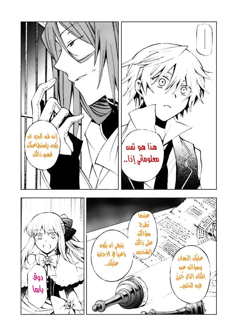 Read Pandora Hearts AR Manga Online