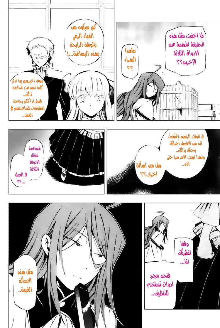 Read Pandora Hearts AR Manga Online
