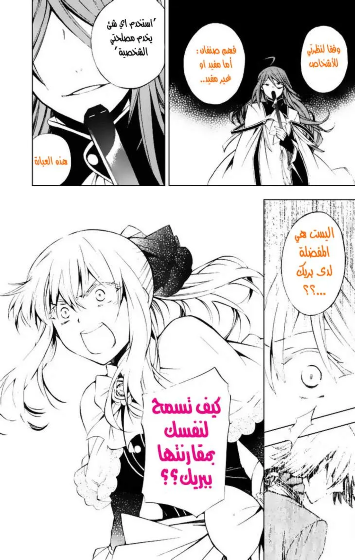 Read Pandora Hearts AR Manga Online