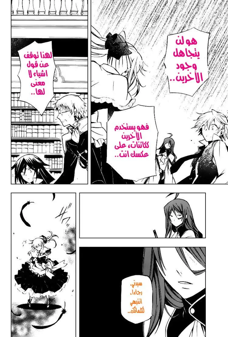 Read Pandora Hearts AR Manga Online