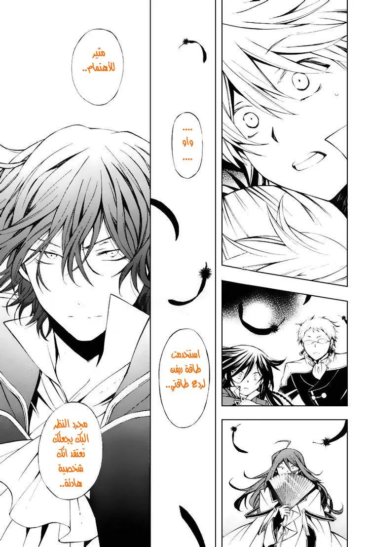 Read Pandora Hearts AR Manga Online