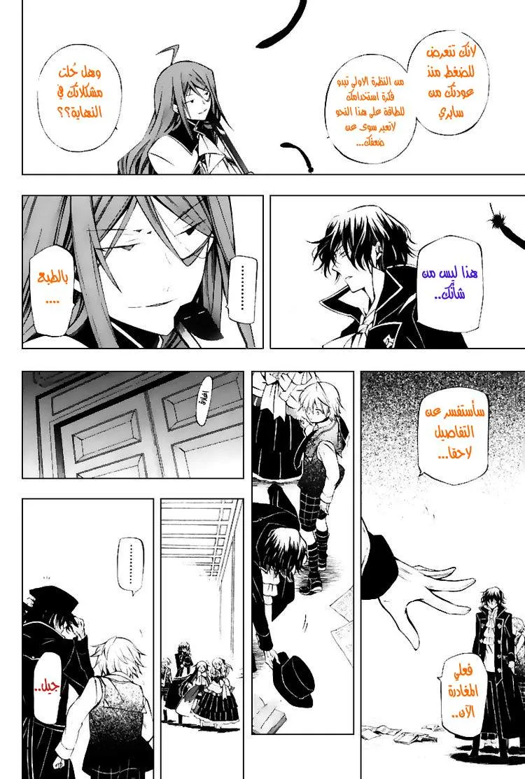 Read Pandora Hearts AR Manga Online
