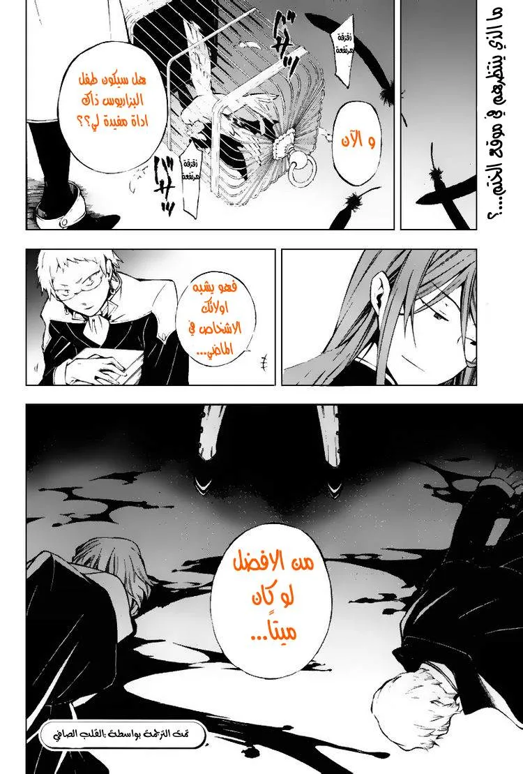 Read Pandora Hearts AR Manga Online