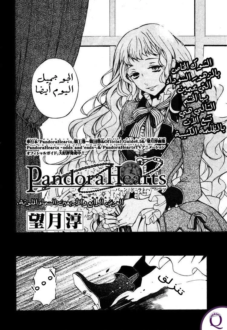 Read Pandora Hearts AR Manga Online