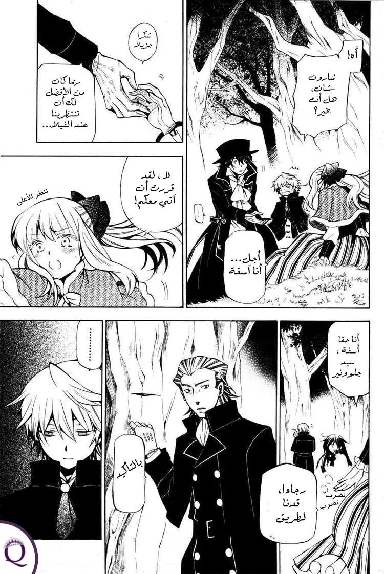 Read Pandora Hearts AR Manga Online