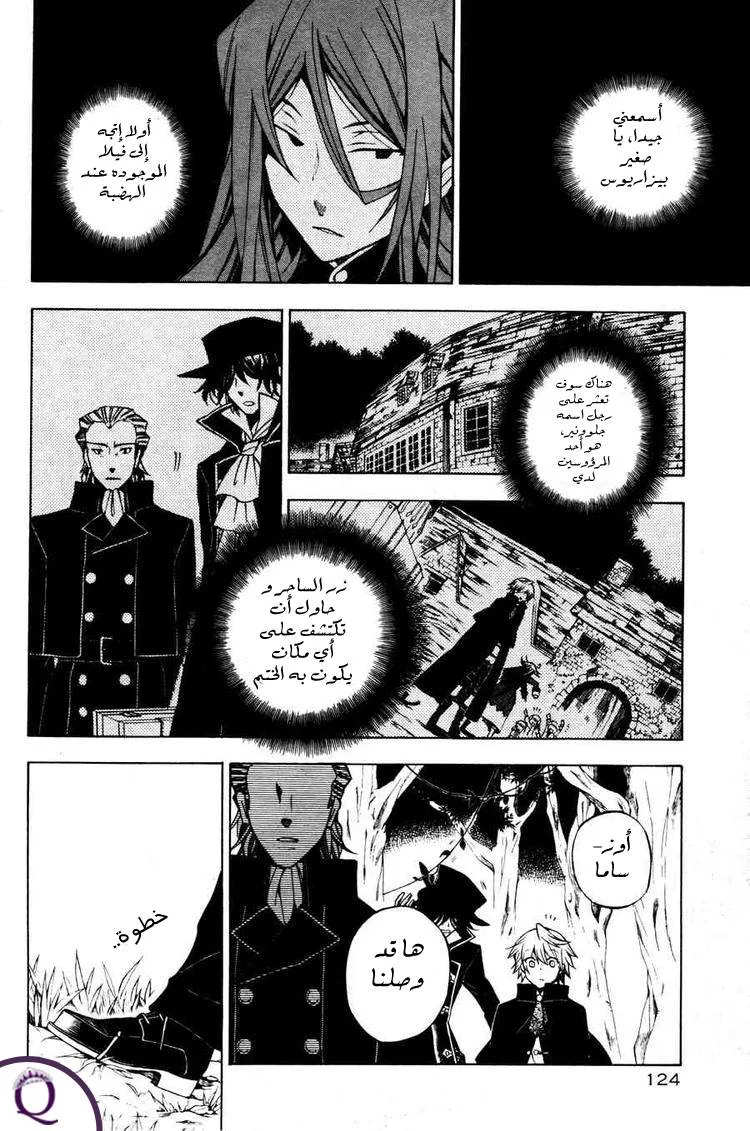 Read Pandora Hearts AR Manga Online