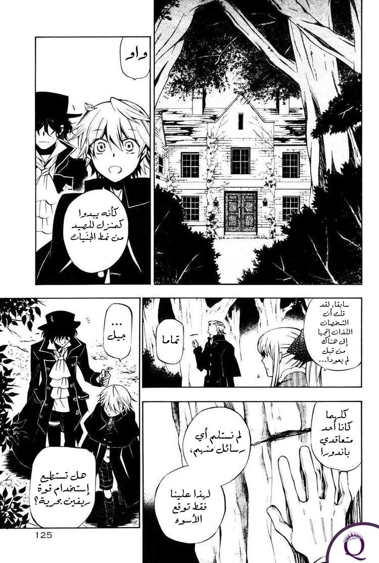 Read Pandora Hearts AR Manga Online