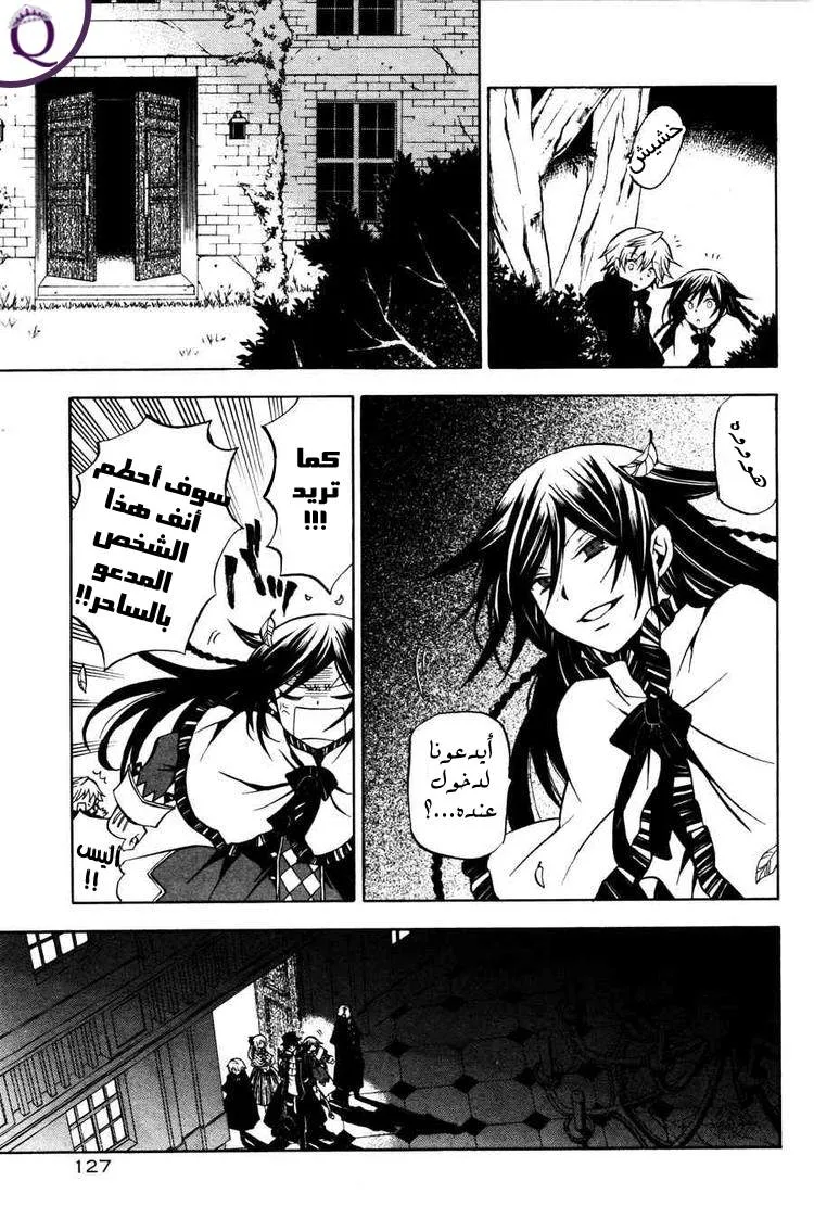 Read Pandora Hearts AR Manga Online