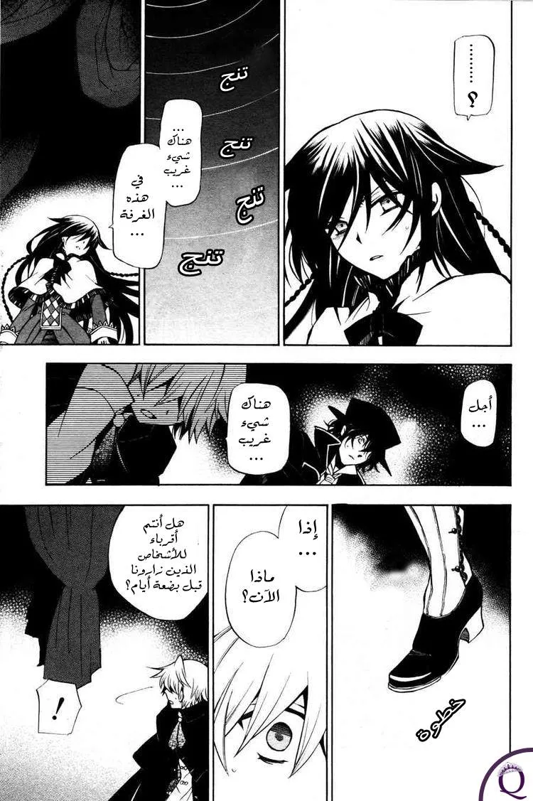 Read Pandora Hearts AR Manga Online