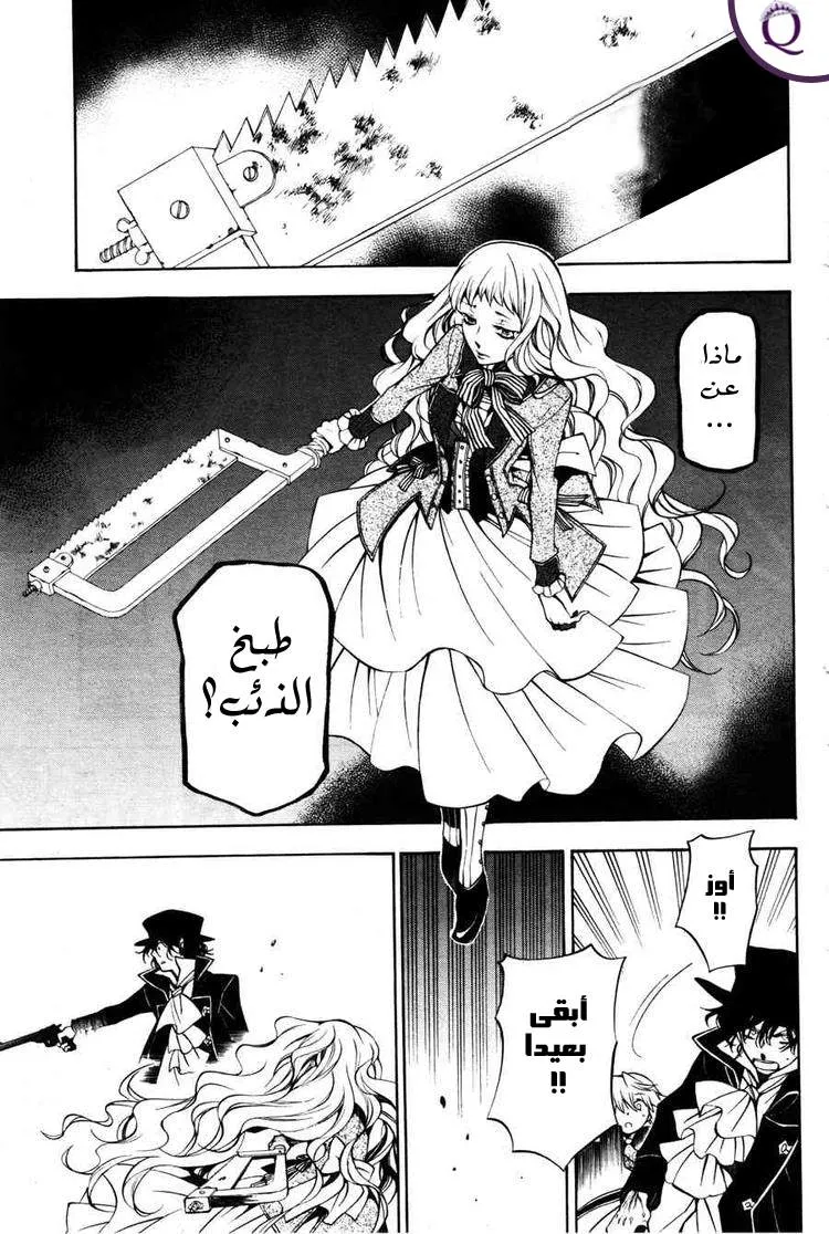 Read Pandora Hearts AR Manga Online