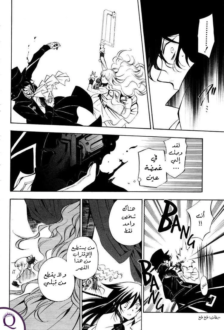 Read Pandora Hearts AR Manga Online
