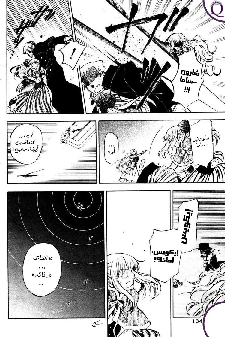 Read Pandora Hearts AR Manga Online