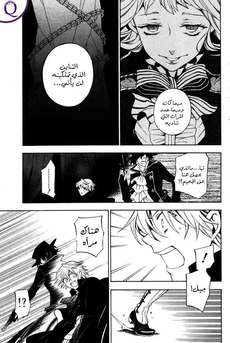 Read Pandora Hearts AR Manga Online