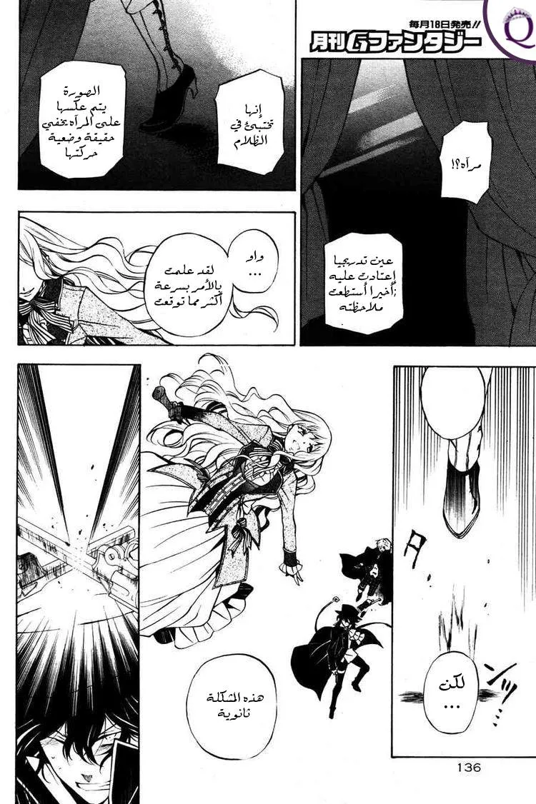 Read Pandora Hearts AR Manga Online