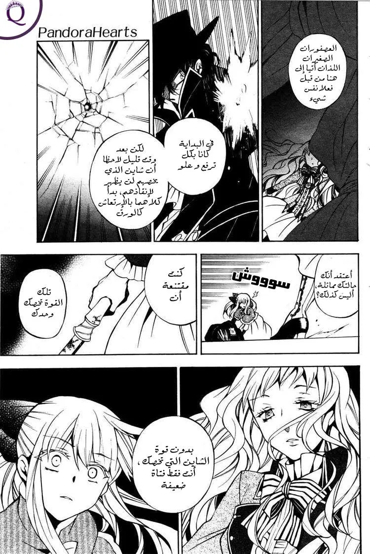 Read Pandora Hearts AR Manga Online