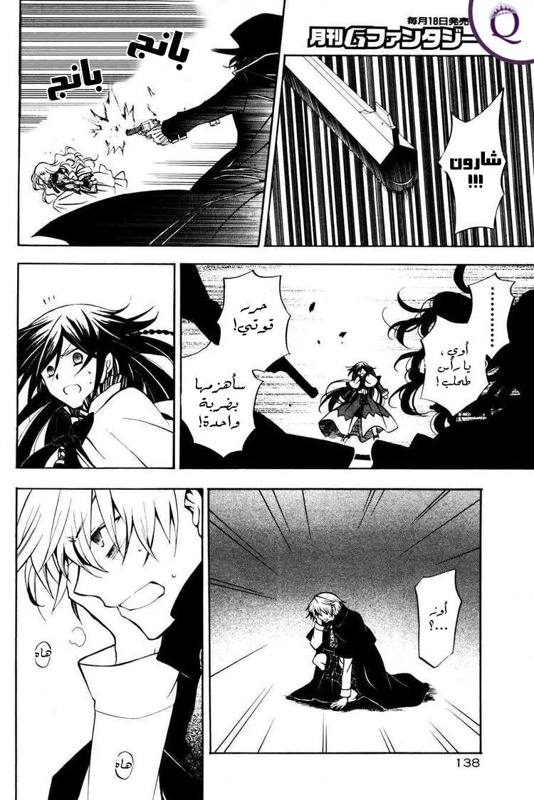 Read Pandora Hearts AR Manga Online