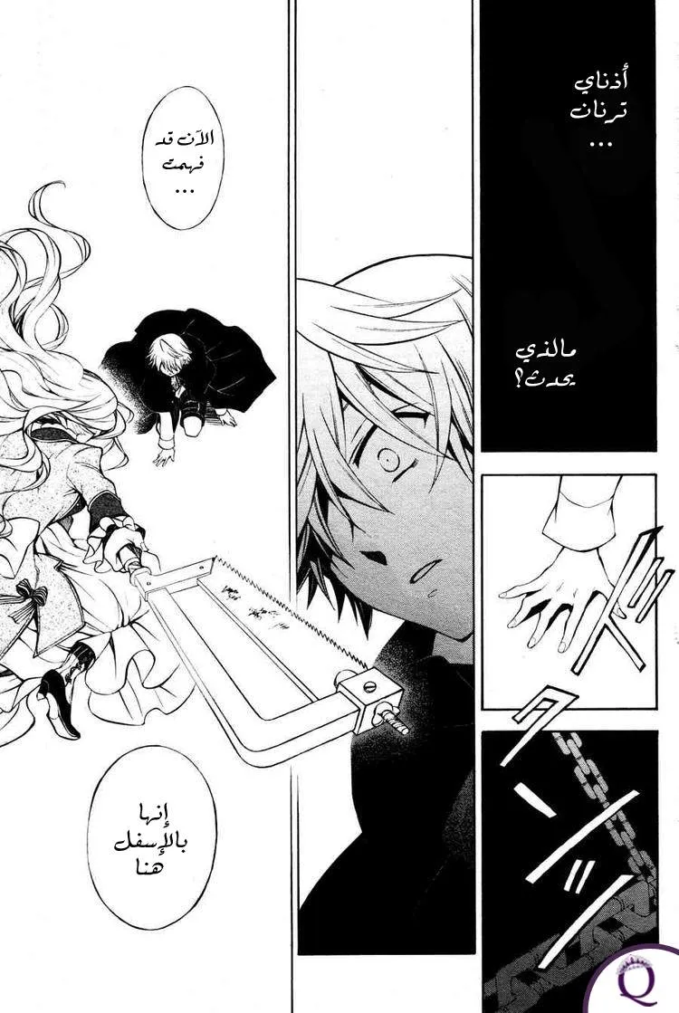 Read Pandora Hearts AR Manga Online