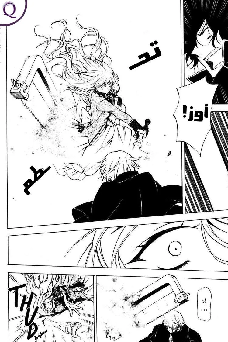 Read Pandora Hearts AR Manga Online