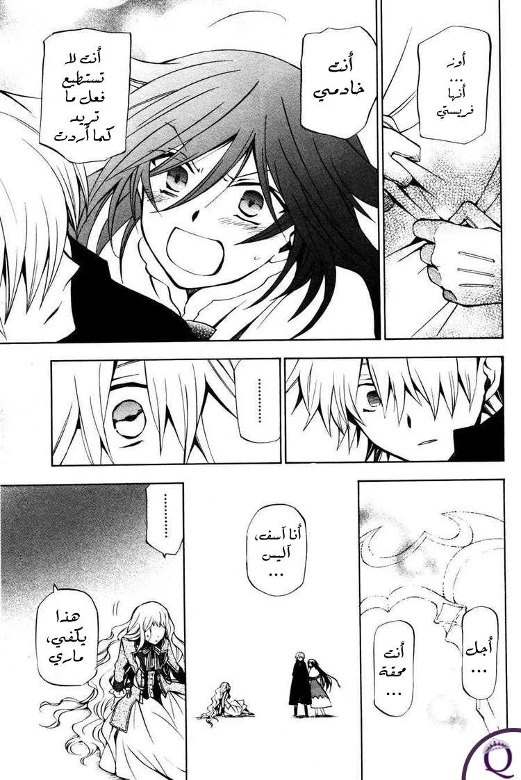 Read Pandora Hearts AR Manga Online