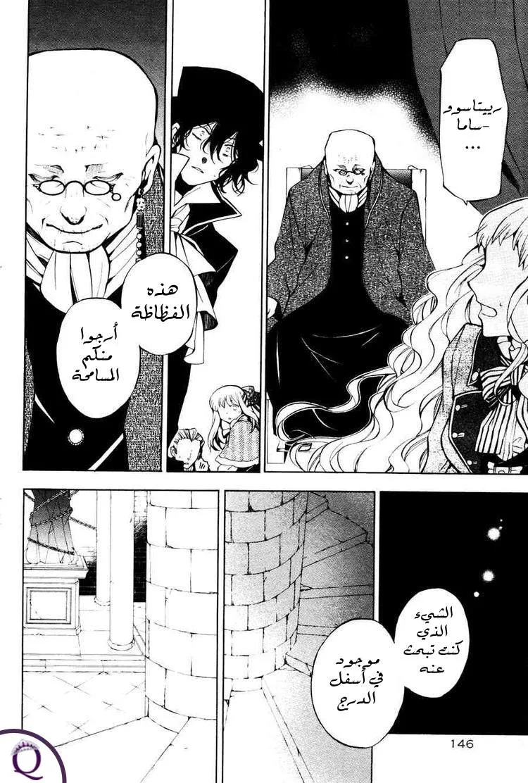 Read Pandora Hearts AR Manga Online