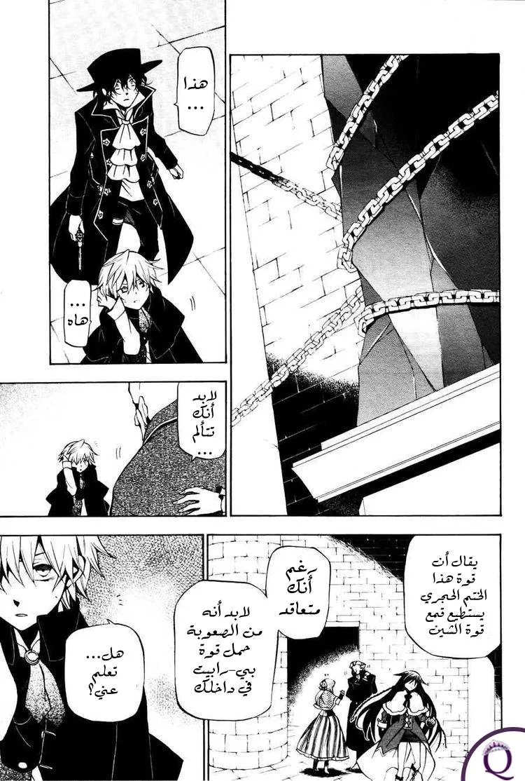 Read Pandora Hearts AR Manga Online